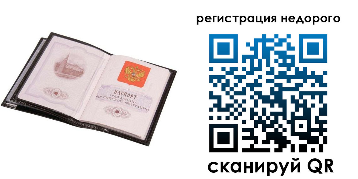 прописка для работы в Давлеканово