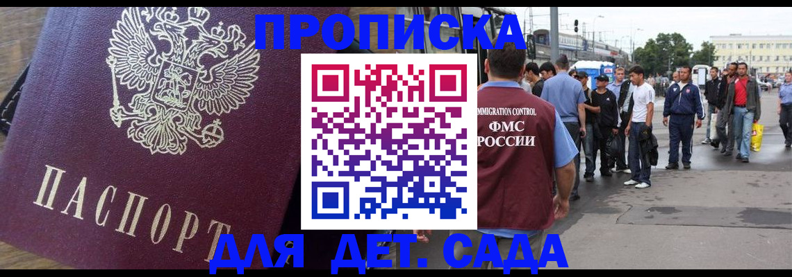прописка ребенка в Давлеканово