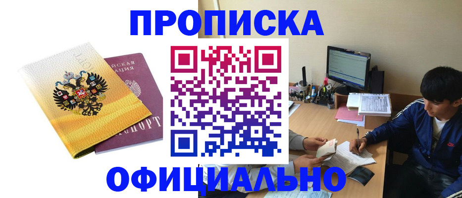прописка для военкомата в Давлеканово